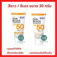 ราคา ล็อตใหม่!! Yanhee Sun Block SPF50 PA++ 30 g. ยันฮี ครีม ซันบล็อก ครีมกันแดด 2 IN 1 ขนาด 30 กรัม (1 หลอด) (22666441193)