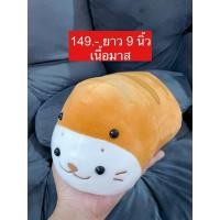 ราคา ตุ๊กตาแมวน้ำ ชิโรตัน อุ๋งๆ เนื้อมาส ตีสภาพ 98% (26706414480)