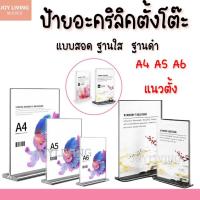 ราคา ป้ายอะคริลิคตั้งโต๊ะ ป้ายอะคริลิคใส แบบสอด แนวตั้ง ขนาด A4 A5 A6 ฐานใส ฐานดำ (29459770689)