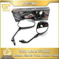 ราคา กระจก HONDA Wave #Dream #Sonic #Tena #Dash #Click กระจกเดิม ขายเป็นคู่ ไม่หลอกตา ชัดเจน มีคุณภาพ (25009024297)