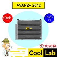 ราคา แผงแอร์ นำเข้า โตโยต้า อแวนซ่า 2012 รังผึ้งแอร์ แผงคอล์ยร้อน แอร์รถยนต์ AVANZA 015 616 (25140481774)