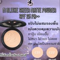 ราคา M-Blithe.แป้งพัฟ ไม่ผสมรองพื้น​ c22 (1872077176)