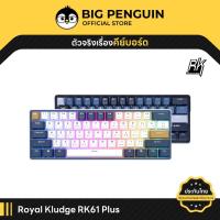 ราคา [โค้ดคุ้มลด 20%] Royal Kludge RK61 PLUS RK 61 PLUS RGB Hotswap RK/ คีย์ไทย / คีย์บอร์ดไร้สาย Mechanical Keyboard (18839488884)