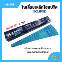 ราคา ใบเลื่อยตัดเหล็กไฮสปีด ใบเลื่อยไฮสปีด ECLIPSE รุ่น AE-45B ขนาด 12 นิ้วx18ฟัน / ขนาด 12 นิ้ว 24ฟัน ( จำนวน10ใบ ) / แพ็ค (14526077972)