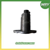 ราคา ตัวดันโซ่ ISUZU DMAX 4JJ1 4JK1 ยางดันโซ่ อีซูซุ ดีแมคซ์ ดีแม็ก H (26718086949)