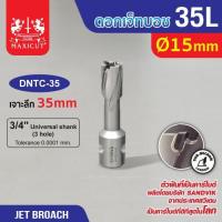 ราคา ดอก Jet Broach (35Lx19.05) 15mm MAXICUT (27259224519)