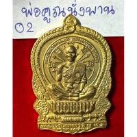ราคา หลวงพ่อคูณ ปริสุทโท วัดบ้านไร่ นครราชสีมา เหรียญปี 2518 รุ่นชนะมาร พิมพ์นั่งพาน เนื้อกะไหล่ทอง01 (26208200327)
