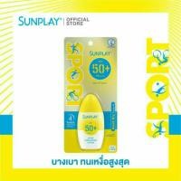 ราคา Sunplayกันแดดซันเพลย์ สปอร์ต ยูวีโลชั่น เอสพีเอฟ50+++35กรัม (6807594918)