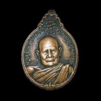 ราคา เหรียญ สร้างตึกโรงพยาบาล หลัง ภปร.เล็ก หลวงปู่แหวน สุจิณฺโณ วัดดอยแม่ปั๋ง จ.เชียงใหม่ ปี 2521 เนื้อทองแดง สภาพใช้งานหนัก (24130493545)