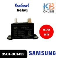 ราคา 3501-001432 รีเลย์แอร์ Samsung อะไหล่แอร์ ของแท้ศูนย์ (28450297177)