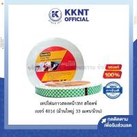 ราคา KKNT | เทปโฟมกาวสองหน้า กาวสองหน้า 3M สก๊อตช์ เบอร์ 4016 (ม้วนใหญ่ ยาวจุใจ 33 เมตร/ม้วน) (4839529766)