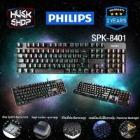 ราคา คีย์บอร์ดเกมมิ่ง PHILIPS SPK-8401 Blue Switch Mechanical Keyboard RGB ประกันศูนย์ไทย (3877808838)