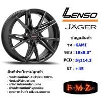 ราคา Lenso Wheel JAGER KAMI ขอบ 18x8.0" 5รู114.3 ET+45 PBKWA (5279509220)
