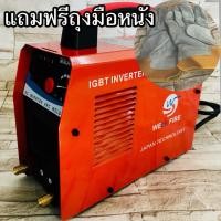 ราคา ตู้เชื่อม 400A WELLFIRE MMA-400 (1605284105)