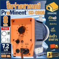 ราคา ส่งเร็ว ถูกสุดPROMINENT ปั๊มจ่ายสารเคมี SD-0806 รุ่น Super Dose ปั๊มคลอรีน sd0806 ปั้มน้ำจ่ายสารเคมี (26460896719)