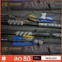 ราคา คัน pioneer savage คันตกปลาบึก (24067393854)
