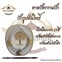 ราคา ตาลปัตรปัก ตาลปัตรต้นโพธ์ ตาลปัตรงานบวช ตาลปัตรงานกฐิน ตาลปัตร + พร้อมด้ามไม้กลึง งานปักระดับพรีเมี่ยม(ร้านมายทวินภัณฑ์) (26852465904)