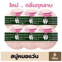 ราคา สบู่สมุนไพรกลั่น รอว์ร่า ตรา คนใส่แว่นตา ( 6ก้อน ) (28177138854)