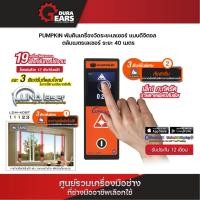 ราคา PUMPKIN พัมคินเครื่องวัดระยะเลเซอร์ แบบดิจิตอล ตลับเมตรเลเซอร์ ระยะ 40 เมตร รุ่น LDM-40BT (11123) (6708458851)