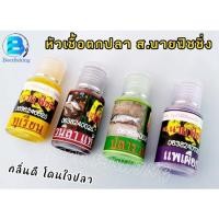 ราคา หัวเชื้อตกปลา หัวเชื้อหมักเหยื่อ หัวเชื้อแต่งกลิ่นเหยื่อ เหยื่อตกปลา หัวเชื้อกลิ่นหอม By ส.นาย ฟิชชิ่ง!!!กลิ่นดี โดนใจปล (10098562058)