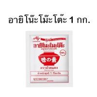 ราคา ผงชูรส อายิโน๊ะโม๊ะโต๊ะ 1 กิโลกรัม (25828652016)