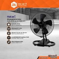 ราคา HATARI พัดลมอุตสาหกรรมตั้งพื้น 18 นิ้ว รุ่น HC-I18M5/IT18M2 สีดำ (ไม่รวมประกอบ) |MC| (13161242879)