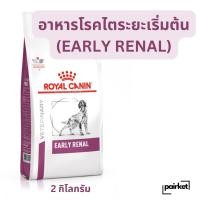 ราคา Early Renal Royal Canin อาหารเม็ด ประกอบการรักษาโรค สำหรับสุนัขที่ป่วยเป็นโรคไตในระยะเริ่มต้น (26228667086)