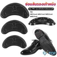 ราคา เกือกม้า แบบพลาสติกอ่อน กันส้นรองเท้าสึก ขายเป็นคู่ รองเท้ากันลื่น Shoe Repair Pad (28816597390)