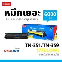 ราคา ตลับหมึกคอมพิวท์ รุ่น BROTHER TN340 TN348 TN351 TN359 Y (สีเหลือง) ใช้กับเครื่อง Brother HL-4150CDN (81231085)