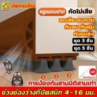 ราคา อัพเกรดPVC ที่กั้นประตู 94cm ที่กันฝุ่น ซีลประตู ชนิดแปรงขนหนา กันแมลง ไม่ขูดพื้น คิ้วกั้นประตู ที่ปิดช่องบานประตู (29327021361)