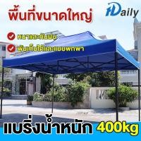 ราคา เต้นท์พับได้ แข็งแรง 2x2 2x3 3x3 เมตร ผ้าหนาผ้าใบ โครงเหล็กหนาพิเศ เต๊นท์สนาม เต็นท็ตลาดนัด เต็นท์ขายของ เต็นท์จอดรถ (27102413581)