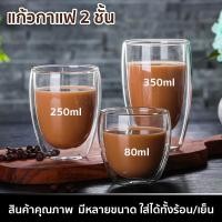 ราคา HHsociety แก้วสองชั้น แก้วกาแฟ 2ชั้น ใส glass มีหลายขนาด (20451767151)