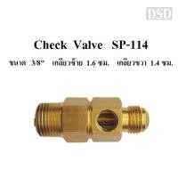 ราคา [พร้อมส่ง]⚙️ เช็ควาล์ว Check Valve ปั๊มลม SWAN SP-114 (1/4HP) อะไหล่ปั๊มลม (23351312802)