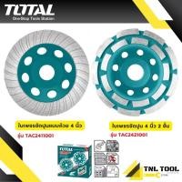 ราคา ใบเพชร ขัดปูน ขนาด 4 นิ้ว (100 mm) รุ่น TAC2411001 / TAC2421001 ( Diamond Grinding Head ) TOTAL (24485558374)
