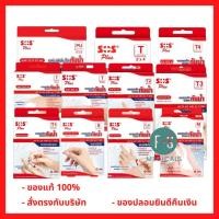 ราคา ล็อตใหม่!! SOS Plus T Series Plaster เอสโอเอส ที ซีรี่ พลาสเตอร์ปิดแผลกันน้ำ (T1,T2,T3,T3x3,T2x4,T4,T1-B,PU,) (1 กล่อง) (5072577126)