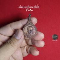 ราคา เหรียญหลวงปู่แหวน สุจิณโณ หลัง ว.ท. ปี๒๕๒๑ รับประกันแท้ สวยๆ เชิญค่ะ (15852806532)