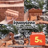 ราคา อิฐมอญร่องเอ ขายเป็นชุดชุดละ10ก้อน อิฐ อิฐมอญ อิฐมอญพร้อมส่ง ขนาด 6.5x14.5x4ซม (10891092125)