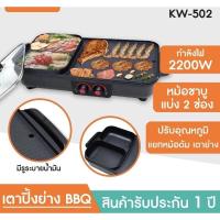 ราคา OXYGEN เตาปิ้งย่างไฟฟ้า รุ่น KW-502 (16345151887)