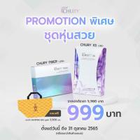 Chury Fiber ชูรี่ ไฟเบอร์ ผลิตภัณฑ์อาหารเสริม ช่วยขจัดสารพิษออกจากร่างกาย