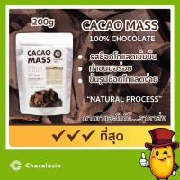 ราคา โกโก้แมส (Cacao Mass) ช็อกโกแลต100% (8019563398)