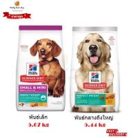 ราคา Hill's Science Diet Adult Perfect Weight อาหารเม็ดสุนัข สูตรลดน้ำหนัก 5..4 kg / 5..7 kg (14288080695)