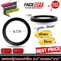 ราคา แหวนรองลำโพง SPACER สเปเซอร์ฐานรองลำโพงติดรถ 6.5 นิ้ว แกนร่วม ลูกโดด เสียงกลาง แบบตรงยางซิลิโคน 1คู่ (15258079346)