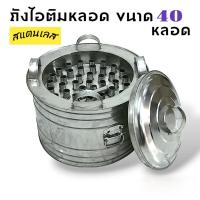 ราคา ถังไอติมหลอด 40 หลอด พร้อมฝาปิด และจุกระบายน้ำ วัสดุทำจากสแตนเลส เครื่องทำไอติมเขย่า ไอติมหลอด ถังไอติม (04-2181) (24269640538)