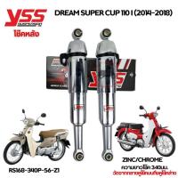 ราคา โช๊คหลัง STANDARD สำหรับรถรุ่น HONDA DREAM SUPER CUB 110I 2014-2018 สูง 340 มม. YSSแท้ แบบเดิมติดรถ จัดส่งด่วนทั่วไทย (29112241138)