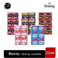 ราคา Downy ดาวน์นี่ ปรับผ้านุ่ม บรรจุ 24 ซอง ผลิตปี 2020 (11719414025)