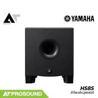 ราคา YAMAHA HS8S ตู้ลำโพงซับวูฟเฟอร์สำหรับสตูดิโอ ขนาด 8 นิ้ว มีแอมป์ในตัว กำลังขับ 150 วัตต์ AT Prosound (28075910641)