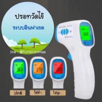 ราคา ปรอทวัดไข้ ดิจิตอล ระบบอินฟาเรด (1566137540)