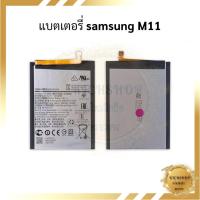 ราคา แบตมือถือ Samsung M11 แบต แบตมือถือ แบตโทรศัพท์ แบตเตอรี่โทรศัพท์ รับประกัน 6 เดือน (20995177817)