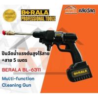 ราคา ปืนฉีดน้ำแรงดันสูงไร้สาย BERALA รุ่น BL-6311 (8171301068)