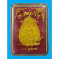 ราคา พระผงหยดน้ำ หลวงพ่อทันใจ วัดพระธาตุช่อแฮ อ.เมือง จ.แพร่ สร้างปี 2537 พร้อมกล่องเดิม (29573098458)